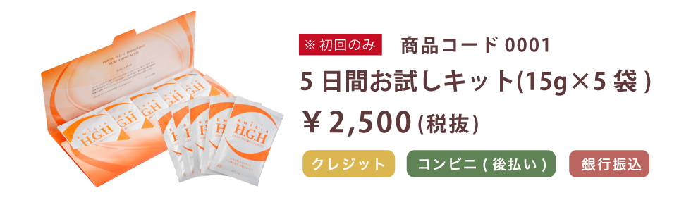 エミシア アミノ酸パーフェクトワン　お試しセット