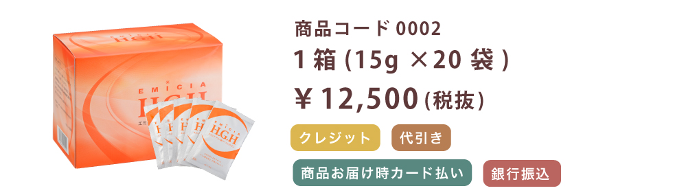 エミシア アミノ酸パーフェクトワン