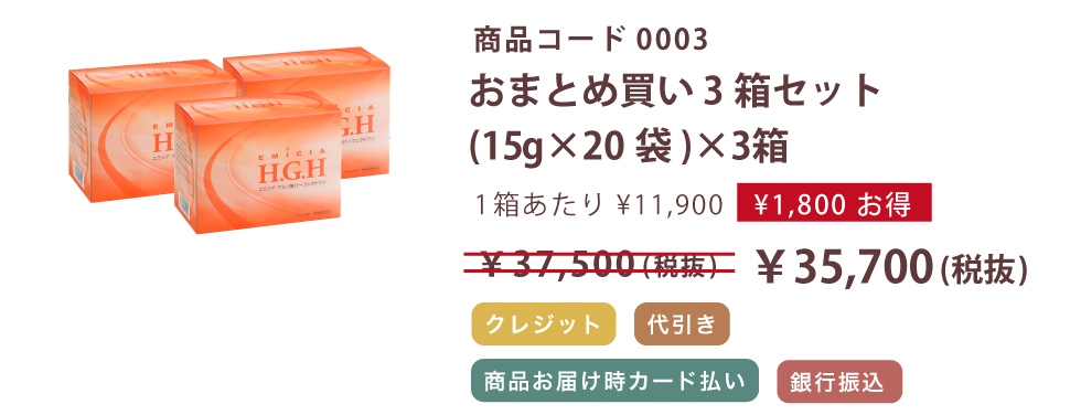 エミシア アミノ酸パーフェクトワン　まとめ買い